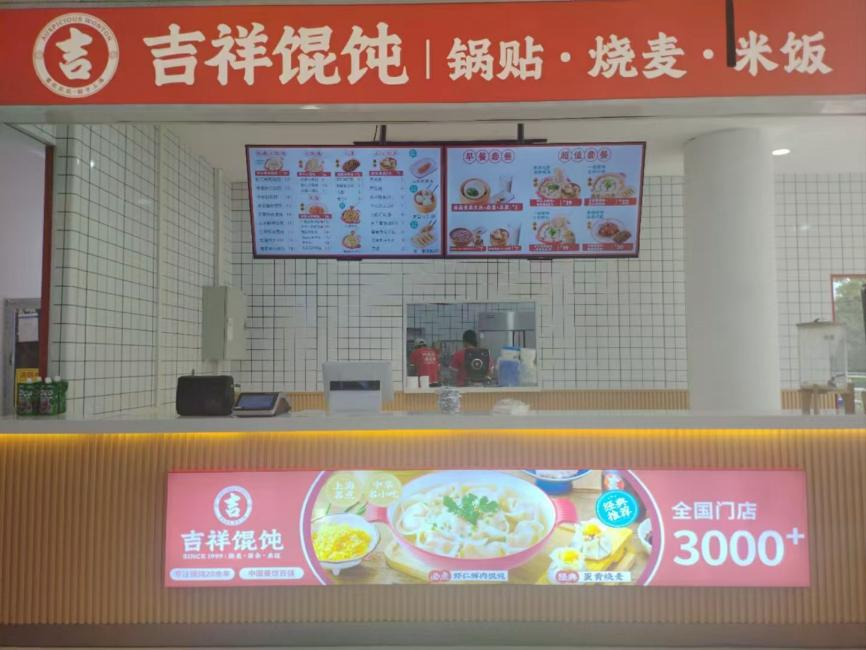 南京小吃店加盟吉祥餛飩，需要多少成本可以實(shí)現(xiàn)？