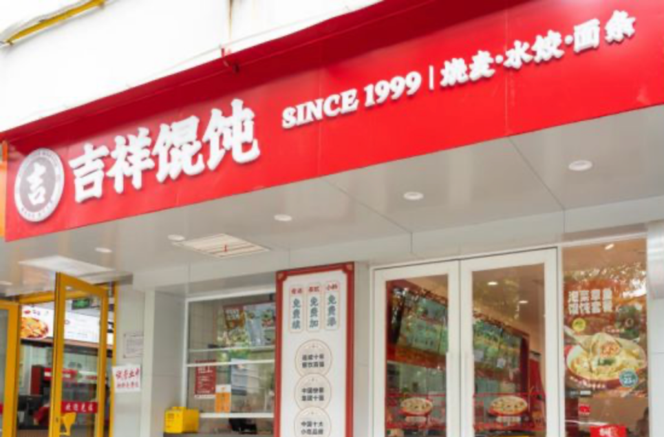 蘇州小吃加盟店連鎖的佼佼者——吉祥餛飩的
