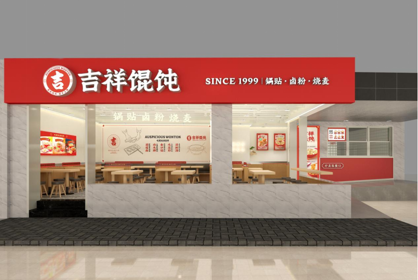 上海餐飲業(yè)加盟為什么選擇吉祥餛飩？