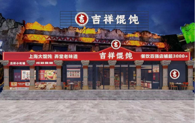 太原小吃店加盟吉祥餛飩，需要多少費(fèi)用？