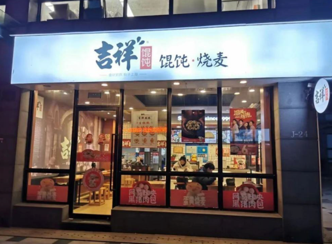 全方位加盟扶持，吉祥餛飩成南昌快餐小吃加盟品牌新寵
