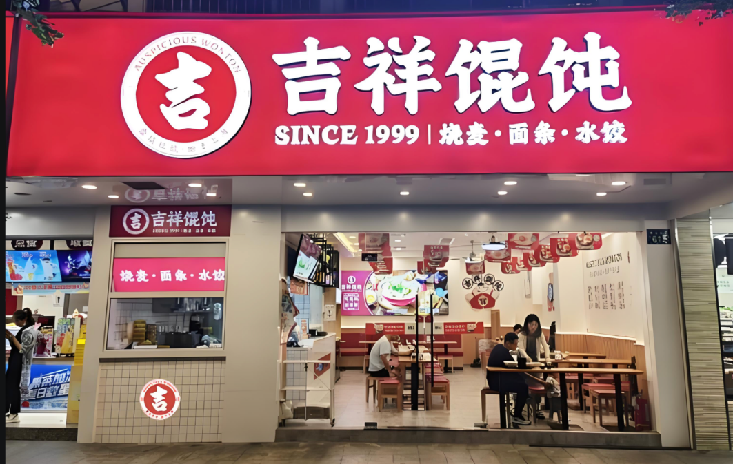 蘇州小吃店品牌加盟店怎么選？推薦吉祥餛飩