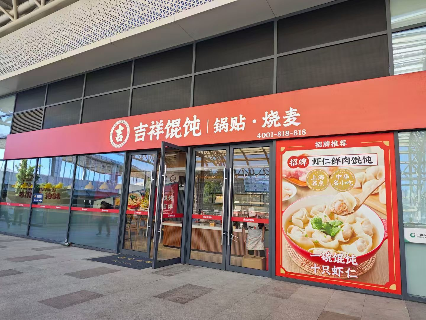 長沙餐飲店加盟品牌哪家好？吉祥餛飩值得信賴