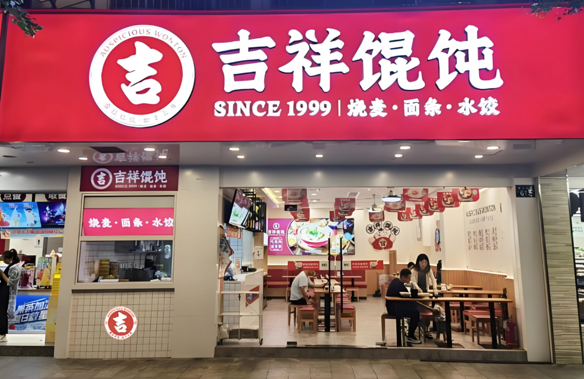 上?？觳偷昙用硕嗌馘X？吉祥餛飩——高性價(jià)比的創(chuàng)業(yè)選擇