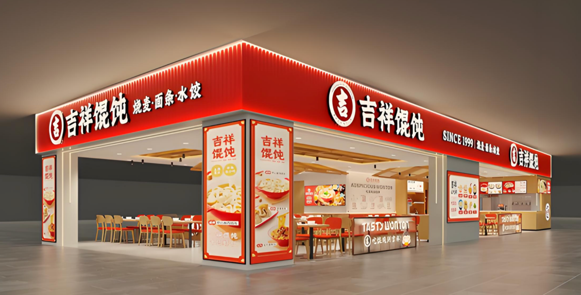 杭州小吃店加盟，攜手吉祥餛飩共創(chuàng)事業(yè)新篇