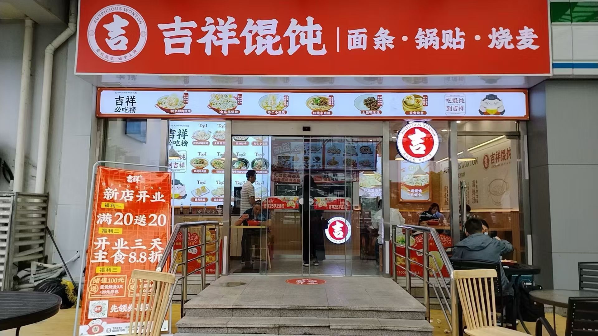 青島餐飲店加盟品牌眾多，為何吉祥餛飩成為熱門選擇？