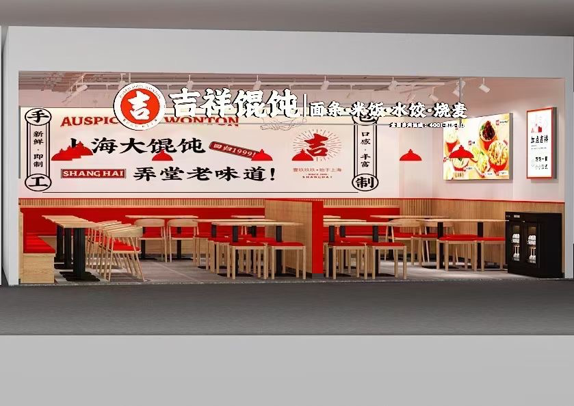 全國(guó)餐飲連鎖店排名中常見“選手”——吉祥餛飩