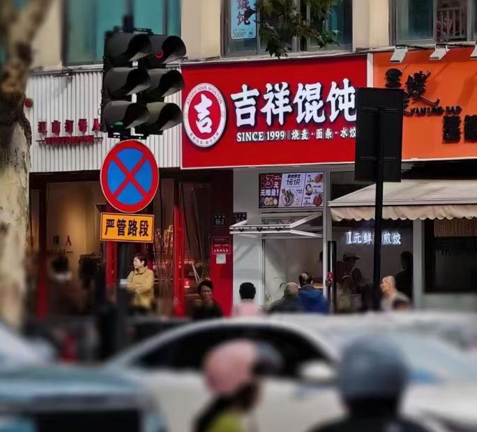 吉祥餛飩在蘇州小吃加盟店中的實(shí)力如何？